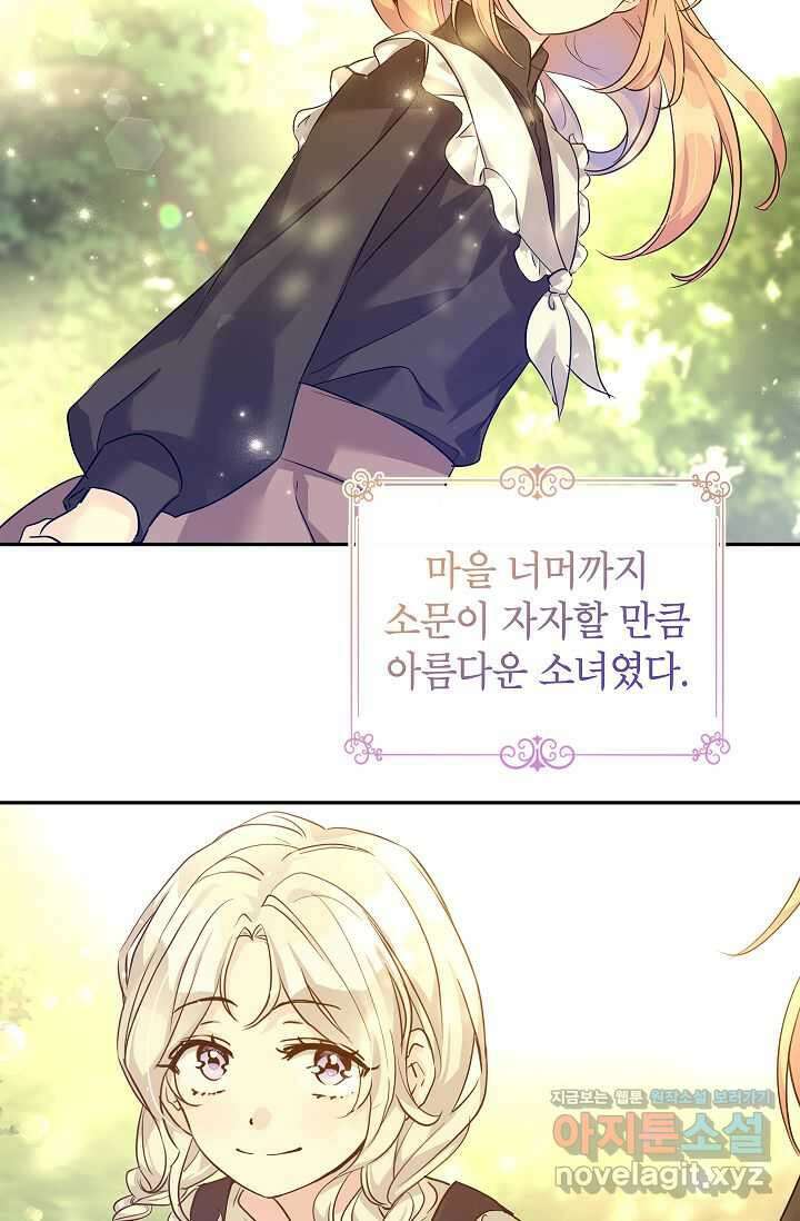 장르를 바꿔보도록 하겠습니다 105화 9