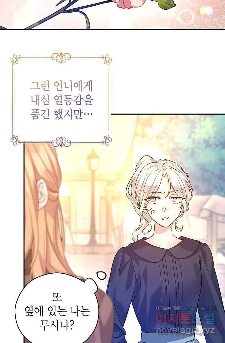 장르를 바꿔보도록 하겠습니다 105화 13