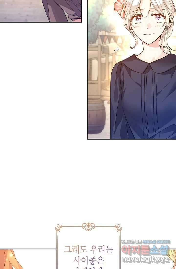 장르를 바꿔보도록 하겠습니다 105화 16