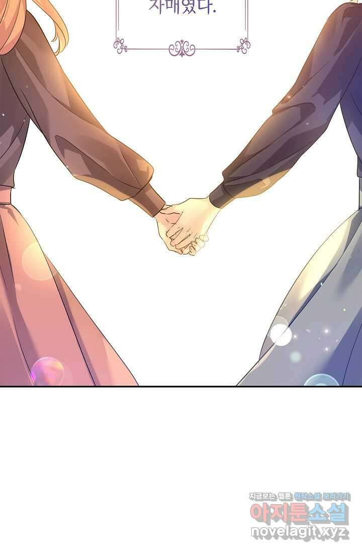 장르를 바꿔보도록 하겠습니다 105화 17