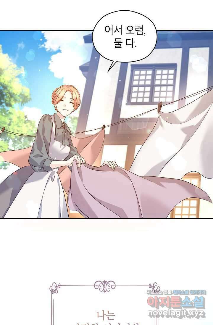 장르를 바꿔보도록 하겠습니다 105화 18
