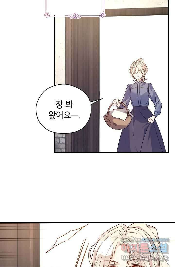 장르를 바꿔보도록 하겠습니다 105화 21