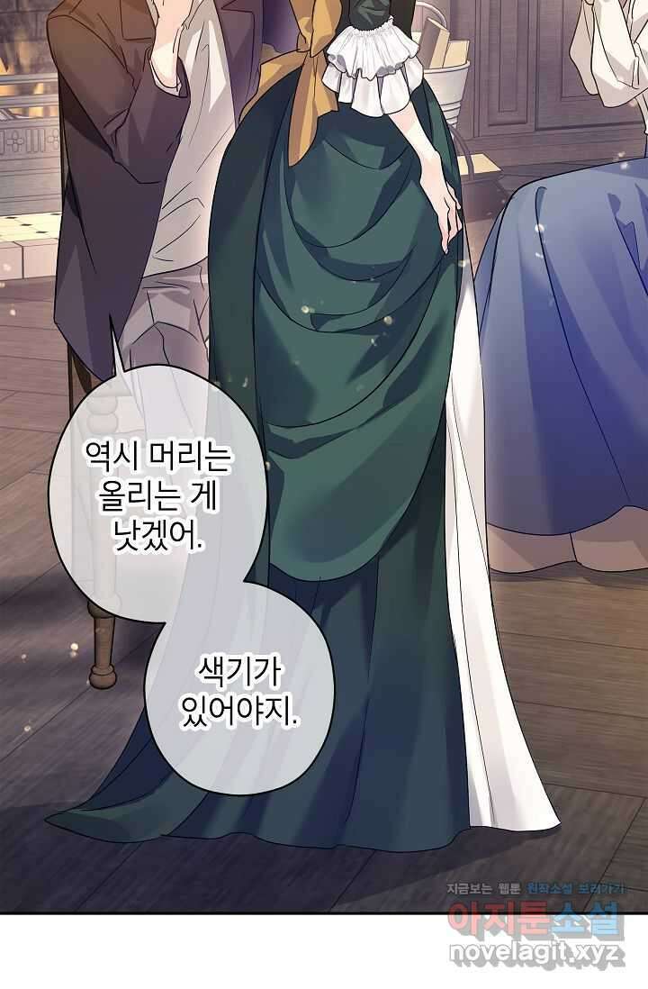 장르를 바꿔보도록 하겠습니다 105화 23