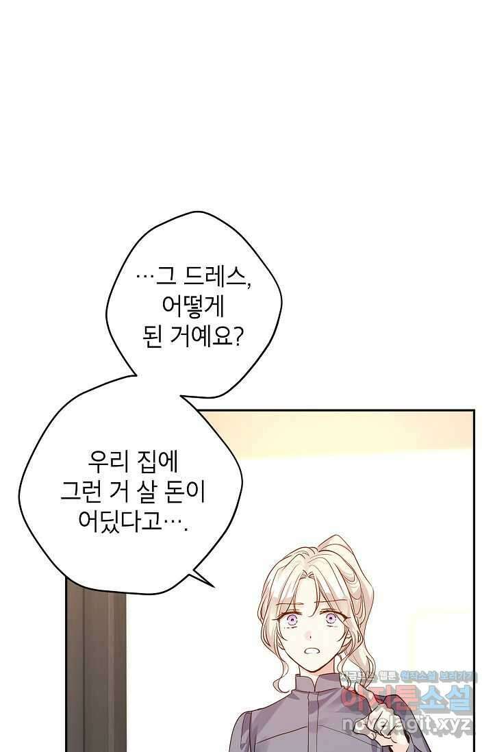 장르를 바꿔보도록 하겠습니다 105화 24