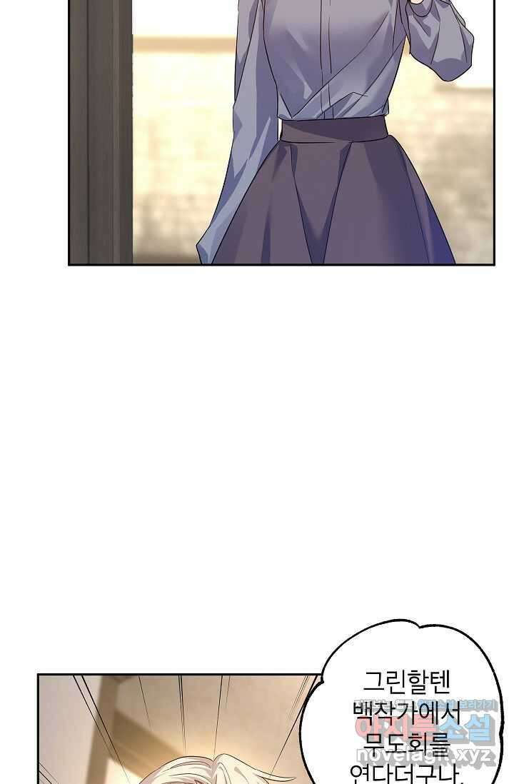 장르를 바꿔보도록 하겠습니다 105화 25