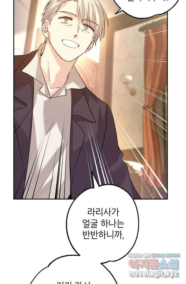 장르를 바꿔보도록 하겠습니다 105화 26