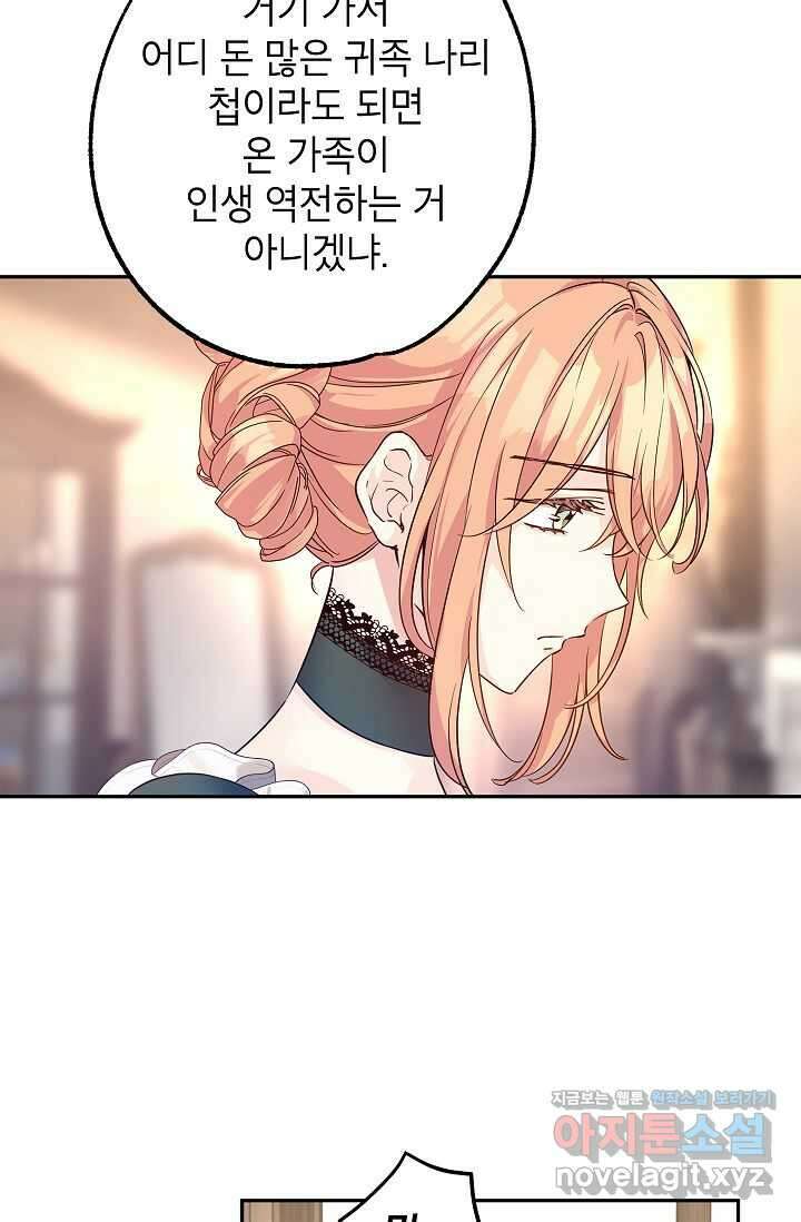 장르를 바꿔보도록 하겠습니다 105화 27