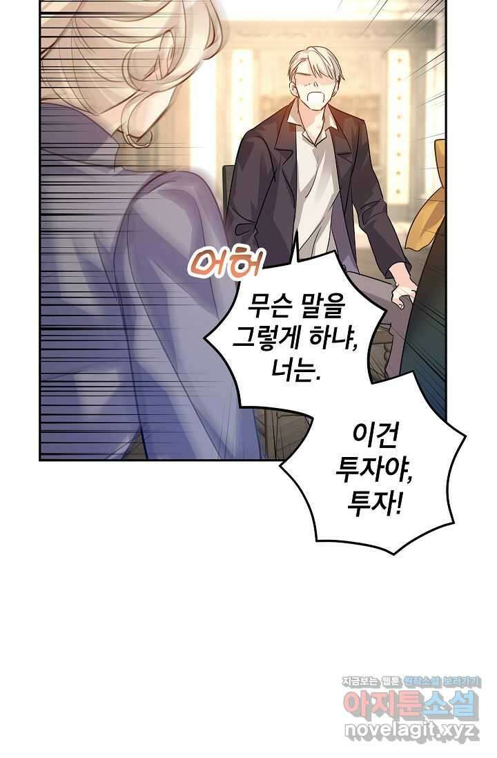 장르를 바꿔보도록 하겠습니다 105화 29