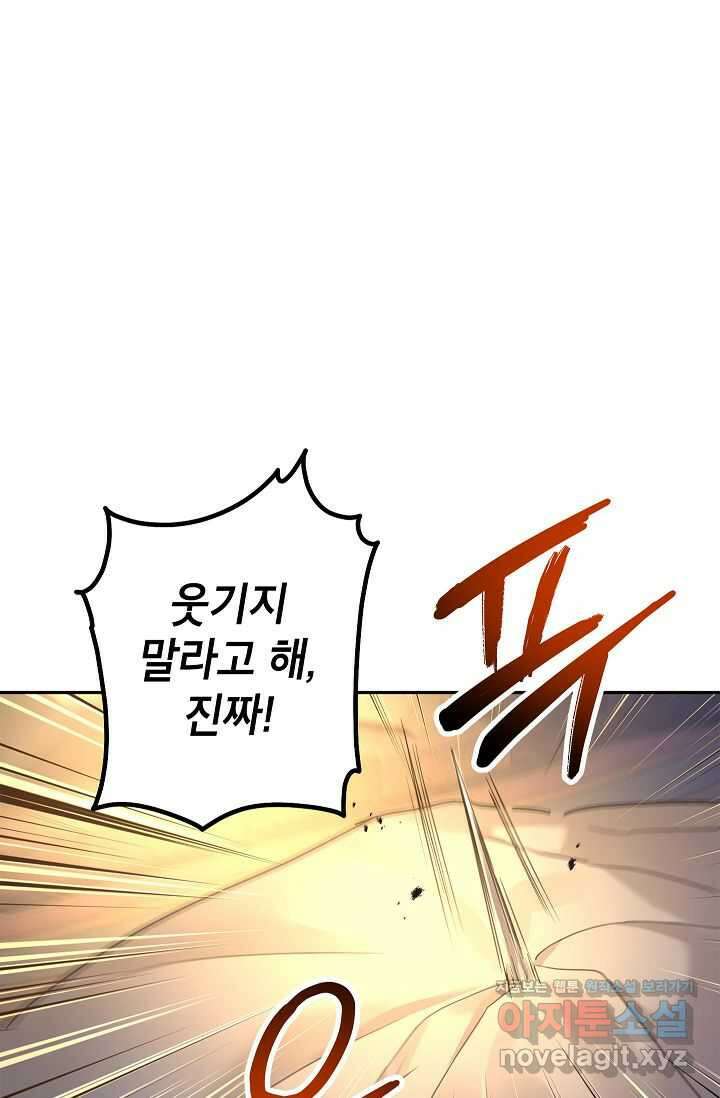 장르를 바꿔보도록 하겠습니다 105화 31
