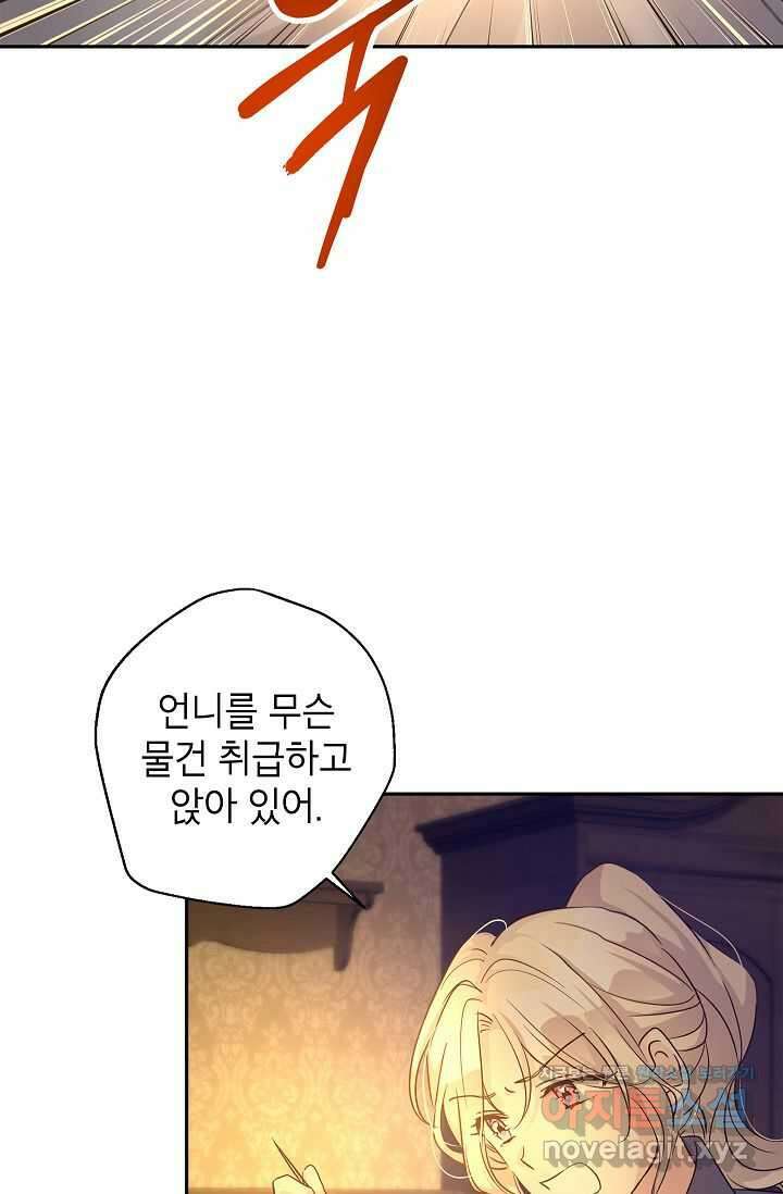 장르를 바꿔보도록 하겠습니다 105화 32