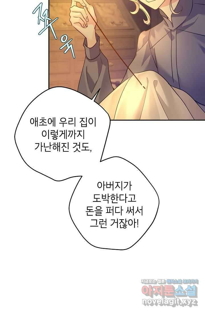 장르를 바꿔보도록 하겠습니다 105화 33