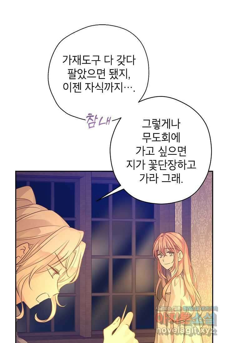 장르를 바꿔보도록 하겠습니다 105화 34
