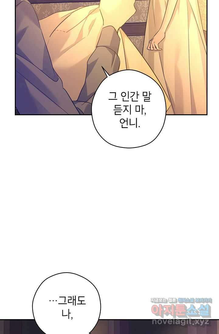 장르를 바꿔보도록 하겠습니다 105화 35