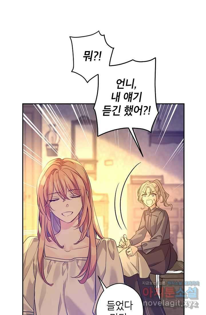 장르를 바꿔보도록 하겠습니다 105화 37