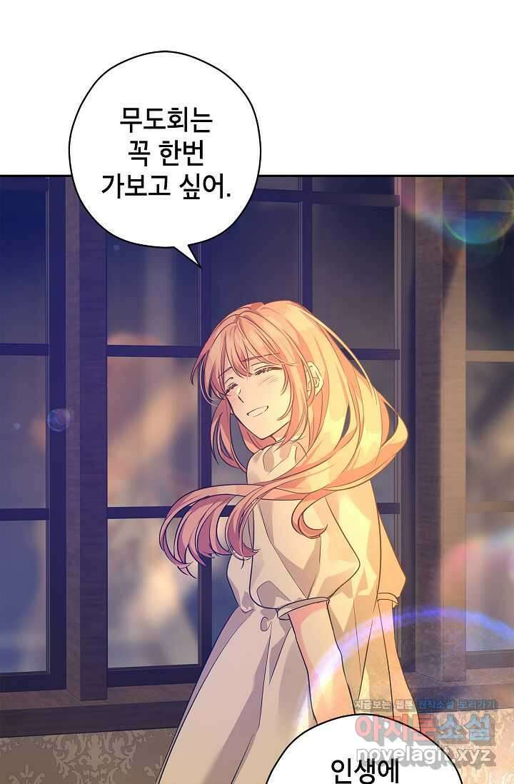 장르를 바꿔보도록 하겠습니다 105화 40