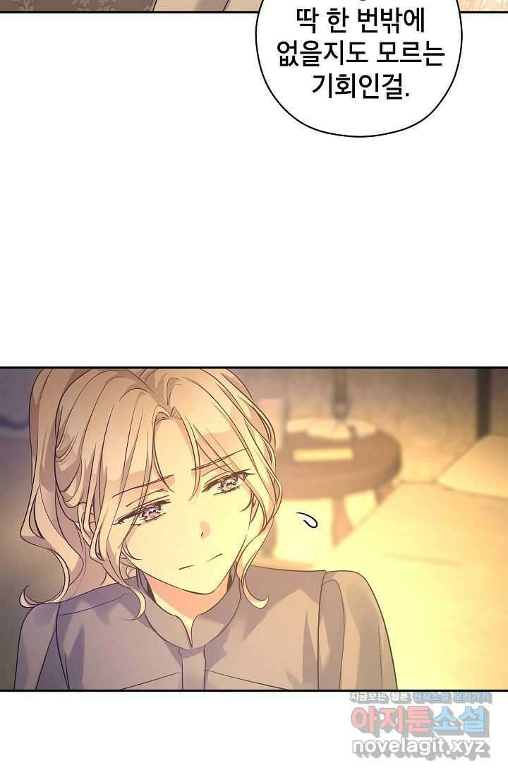 장르를 바꿔보도록 하겠습니다 105화 41