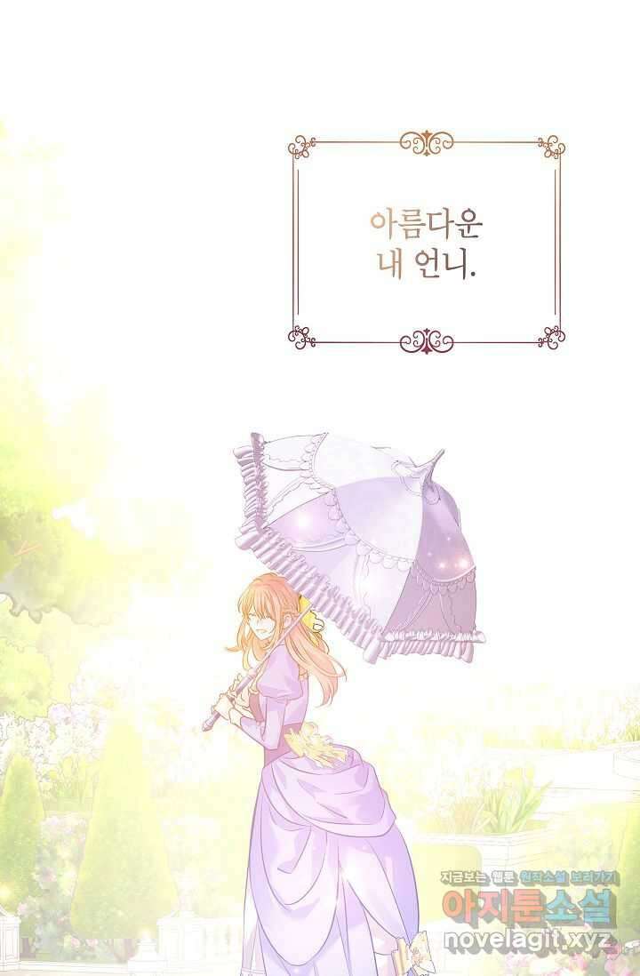 장르를 바꿔보도록 하겠습니다 105화 42