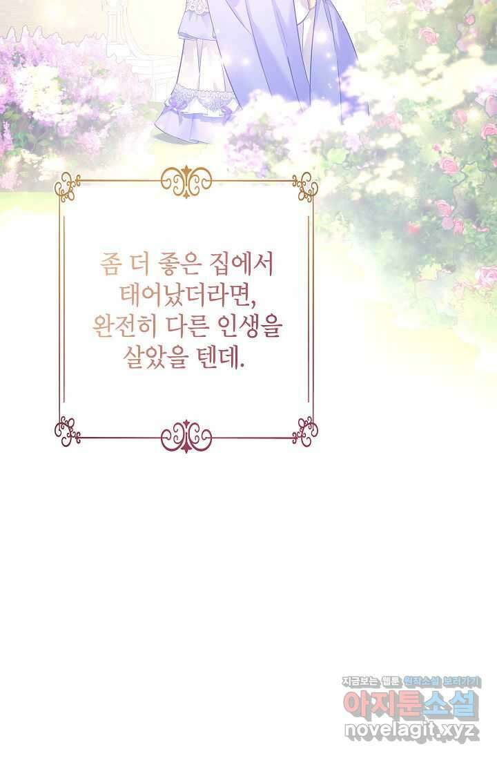 장르를 바꿔보도록 하겠습니다 105화 43
