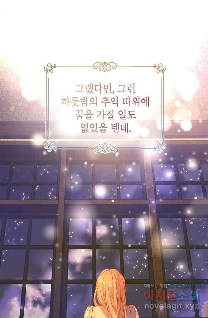 장르를 바꿔보도록 하겠습니다 105화 44