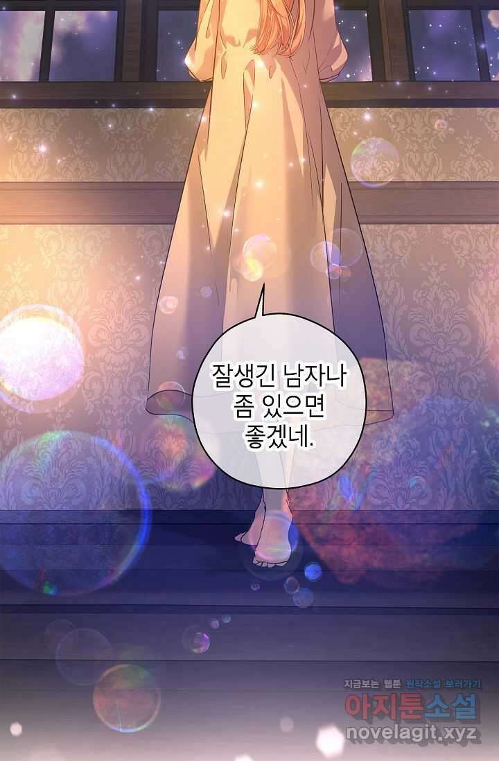 장르를 바꿔보도록 하겠습니다 105화 45