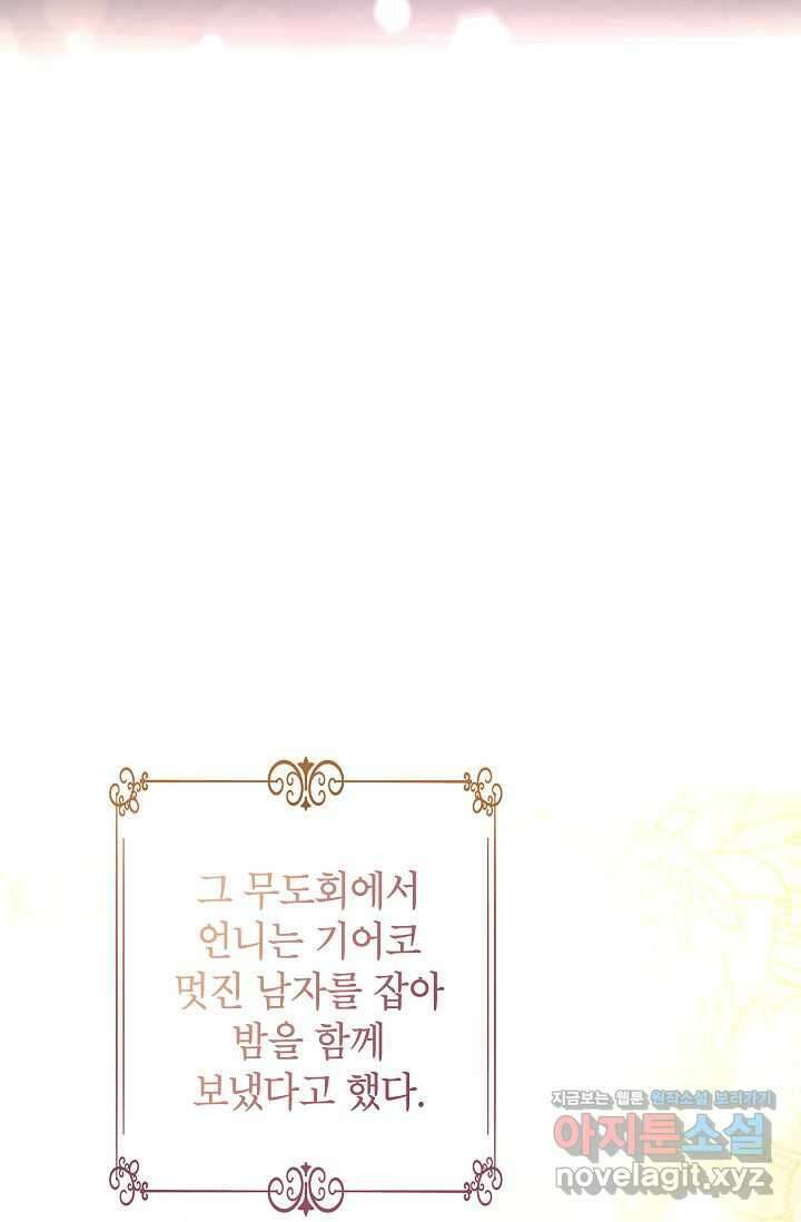 장르를 바꿔보도록 하겠습니다 105화 46