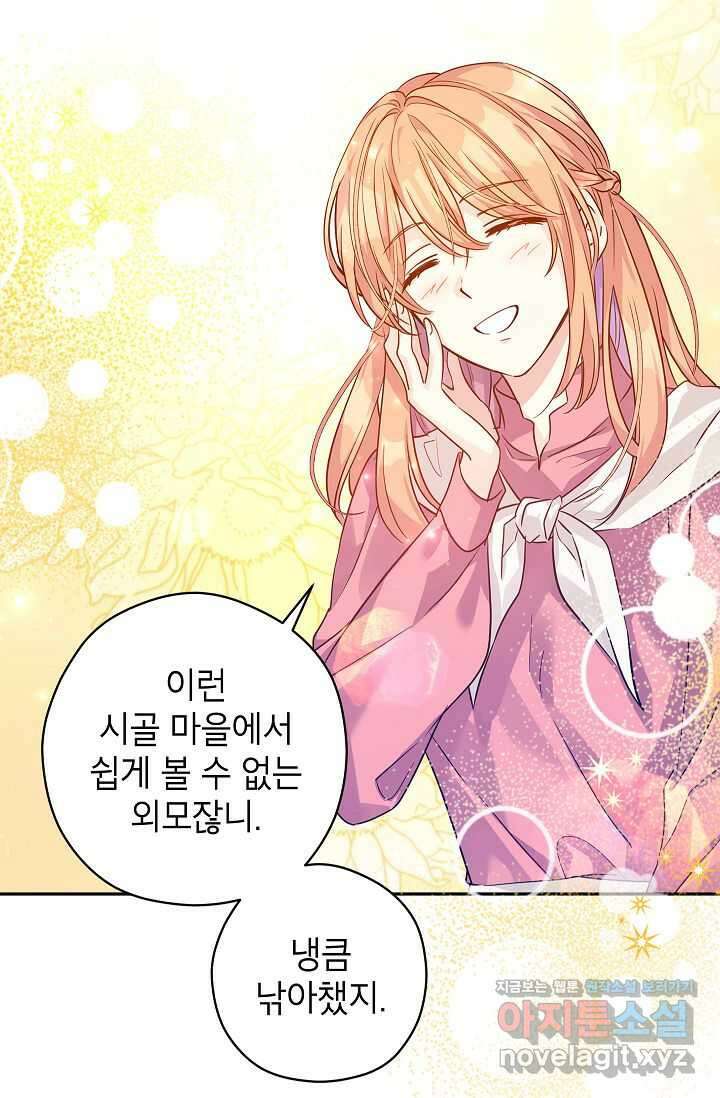 장르를 바꿔보도록 하겠습니다 105화 47