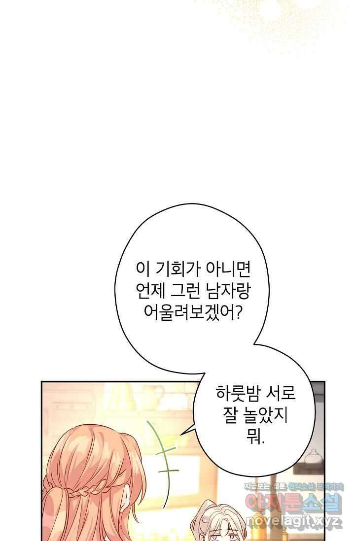 장르를 바꿔보도록 하겠습니다 105화 48