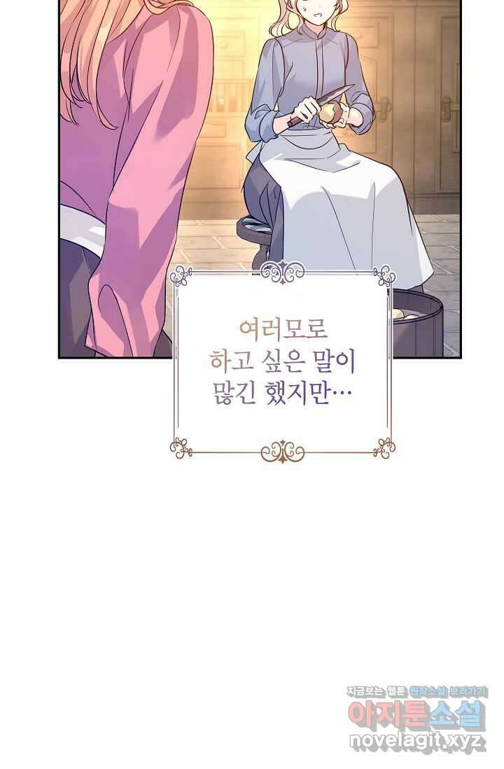 장르를 바꿔보도록 하겠습니다 105화 49