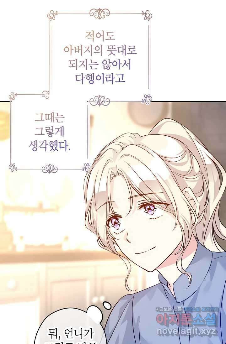 장르를 바꿔보도록 하겠습니다 105화 50