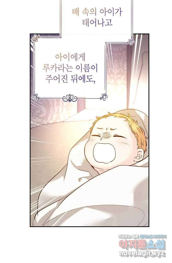 장르를 바꿔보도록 하겠습니다 105화 54