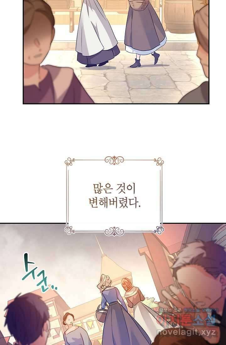 장르를 바꿔보도록 하겠습니다 105화 57