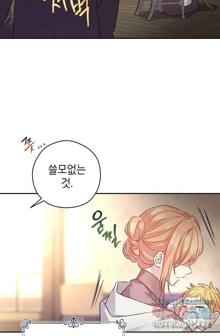 장르를 바꿔보도록 하겠습니다 105화 63