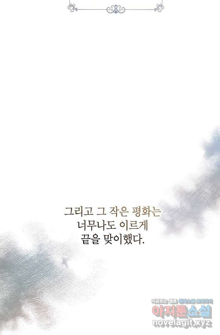 장르를 바꿔보도록 하겠습니다 105화 68