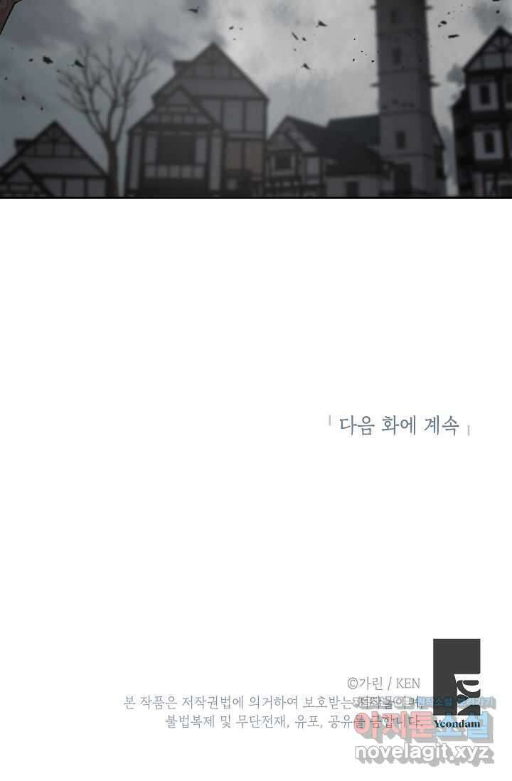 장르를 바꿔보도록 하겠습니다 105화 71