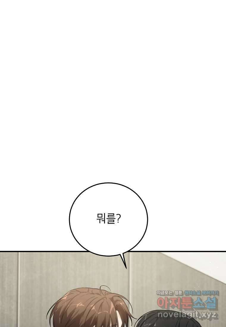 내일의 으뜸 70화 2