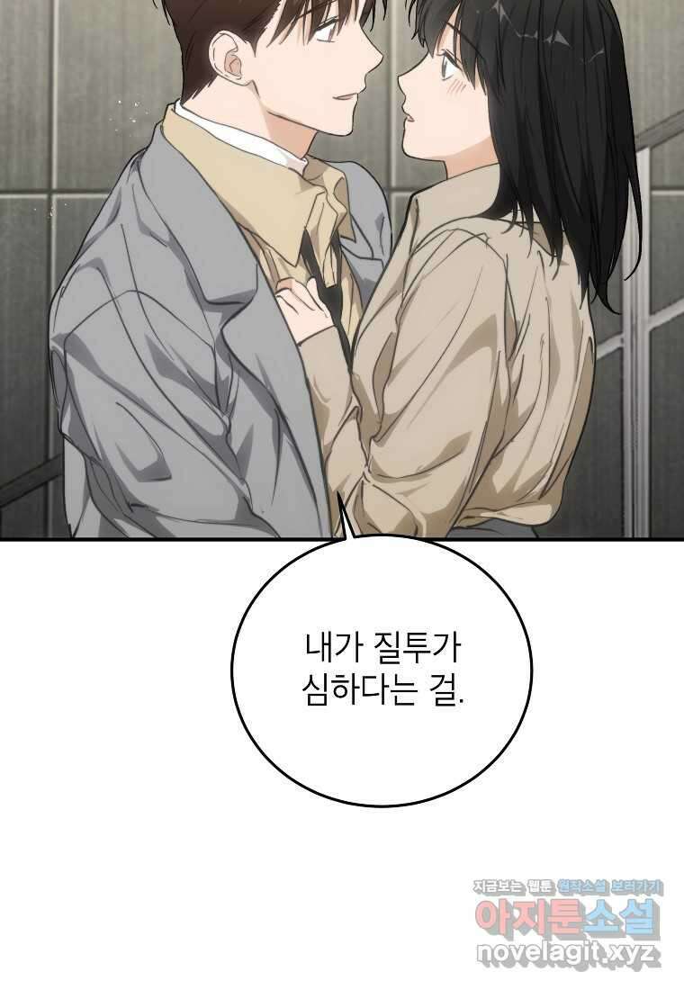 내일의 으뜸 70화 3