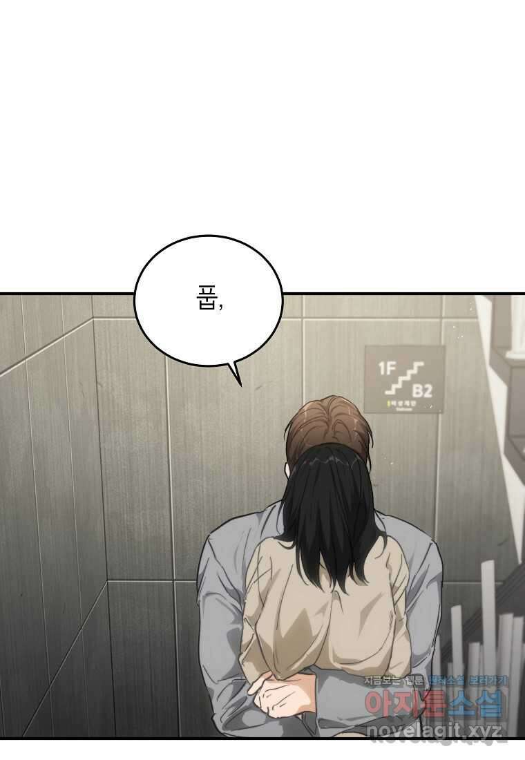 내일의 으뜸 70화 4