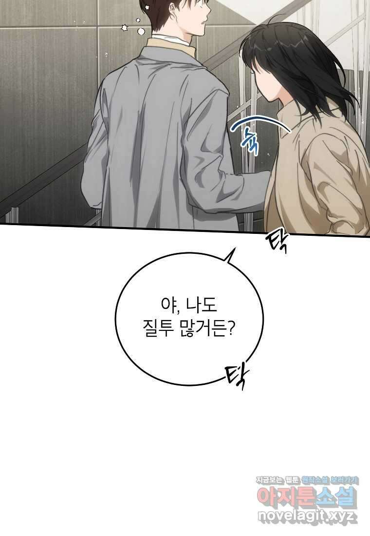 내일의 으뜸 70화 7