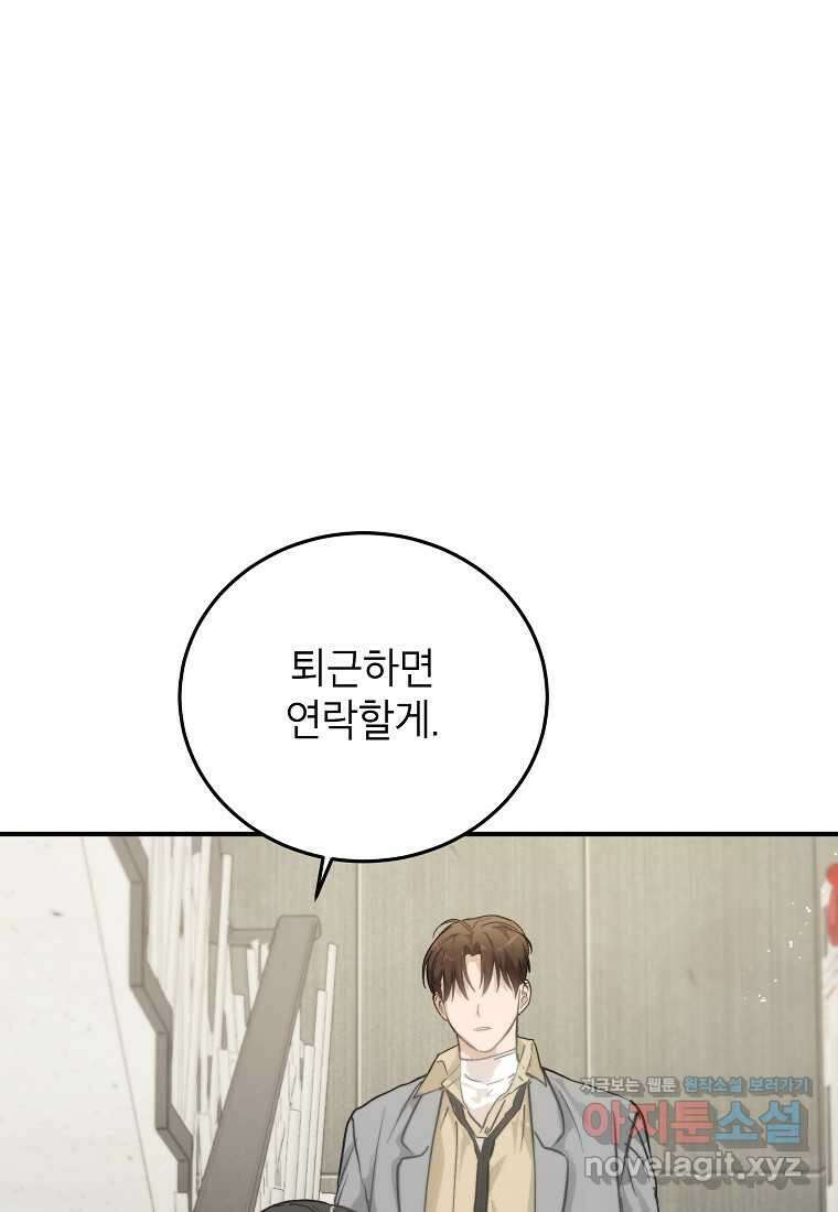내일의 으뜸 70화 8