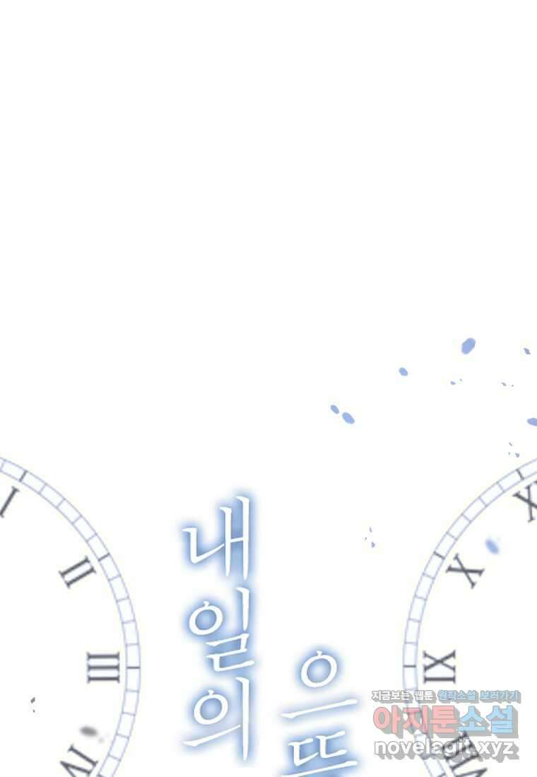 내일의 으뜸 70화 12