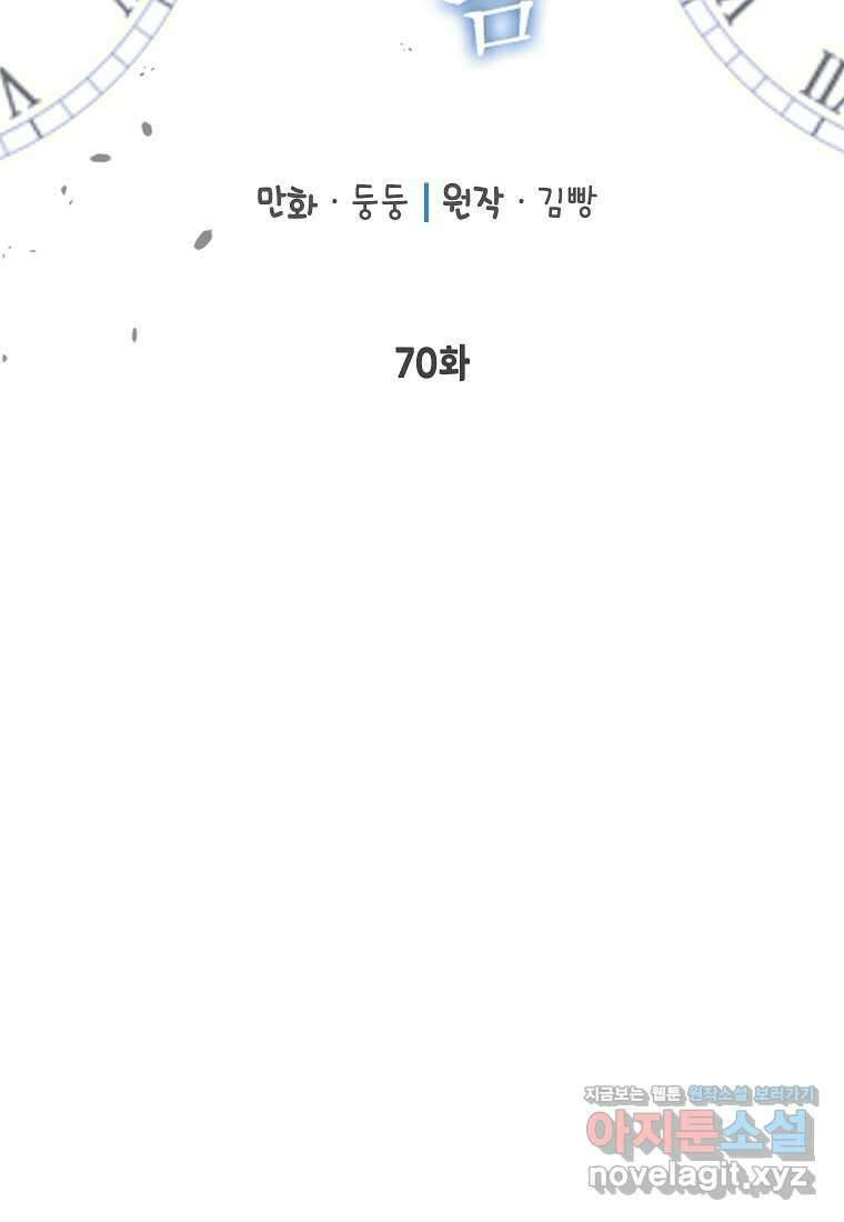 내일의 으뜸 70화 13