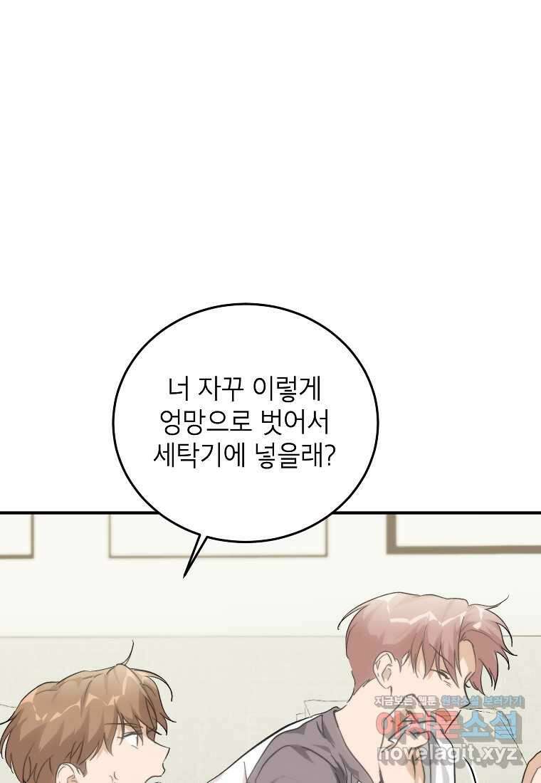 내일의 으뜸 70화 15