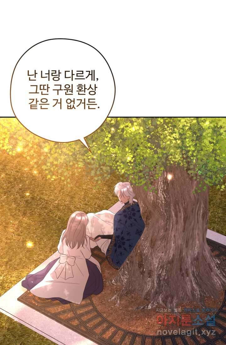 하녀는 폭군의 목줄을 쥐고 있다 69화 1