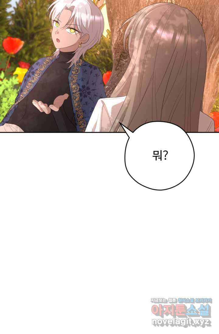 하녀는 폭군의 목줄을 쥐고 있다 69화 3