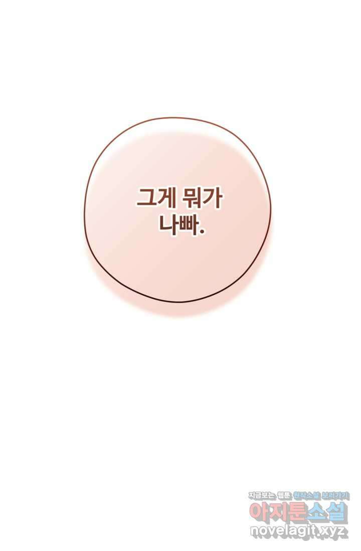 하녀는 폭군의 목줄을 쥐고 있다 69화 4