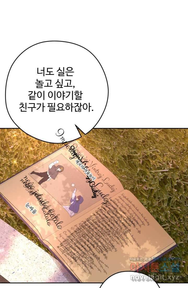 하녀는 폭군의 목줄을 쥐고 있다 69화 5