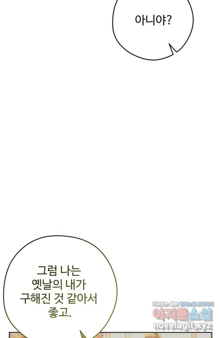 하녀는 폭군의 목줄을 쥐고 있다 69화 6