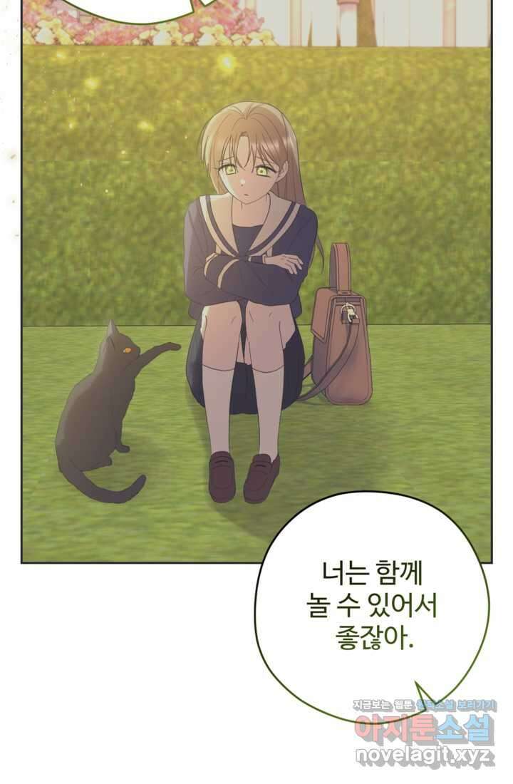 하녀는 폭군의 목줄을 쥐고 있다 69화 7