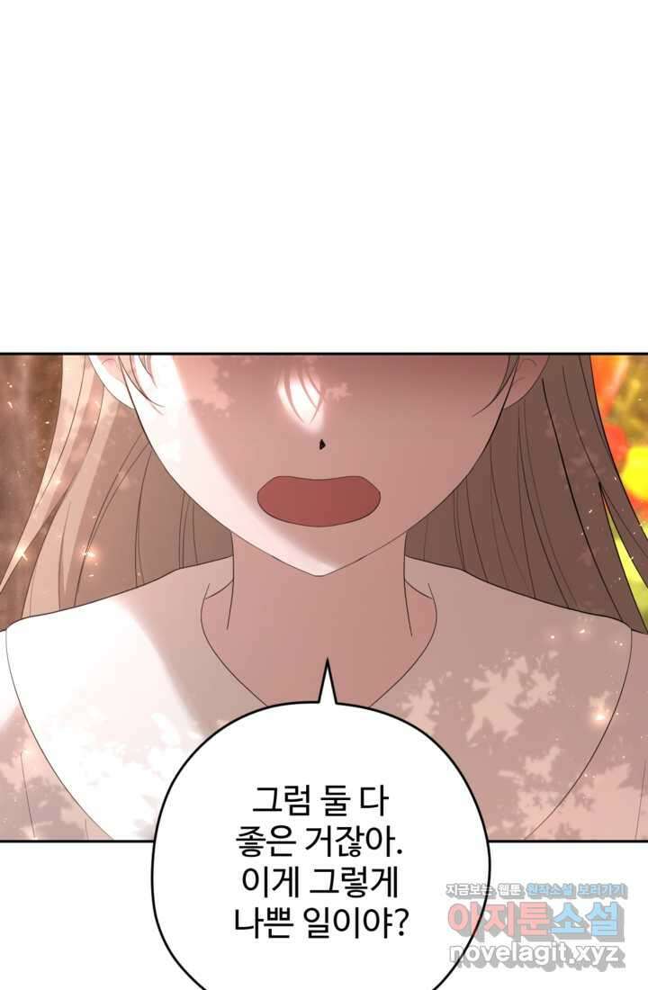 하녀는 폭군의 목줄을 쥐고 있다 69화 8