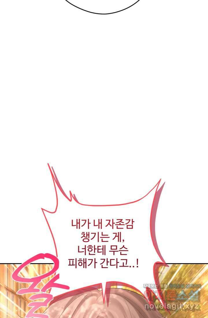 하녀는 폭군의 목줄을 쥐고 있다 69화 9